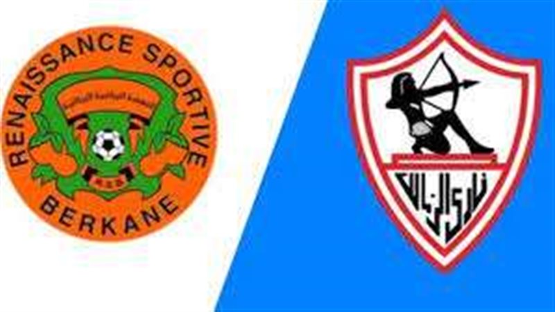 الزمالك ونهضة بركان