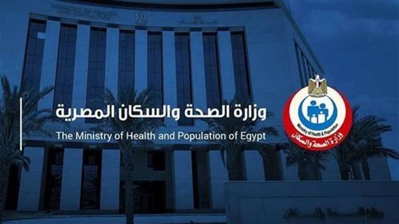 وزارة الصحة والإسكان