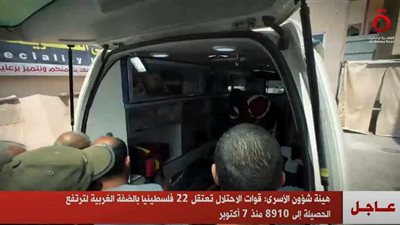 هيئة شؤون الأسرى: قوات الاحتلال تعتقل 22 فلسطينيا بالضفة الغربية لترتفع الحصيلة إلى 8910 منذ 7 أكتوبر