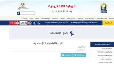 نتيجة الشهادة الإعدادية الترم الثاني 2024 في القاهرة.. برقم الجلوس الآن