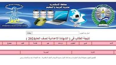 نتيجة الترم الثاني للشهادة الإعدادية  2024 في الإسكندرية.. الآن