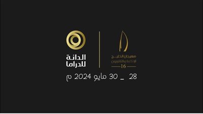 التفاصيل الكاملة عن جائزة الدانة للدراما