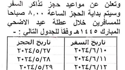 فتح باب الحجز لتذاكر القطارات استعدادًا لعيد الأضحى