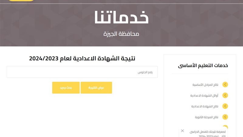 نتيجة الشهادة الاعدادية
