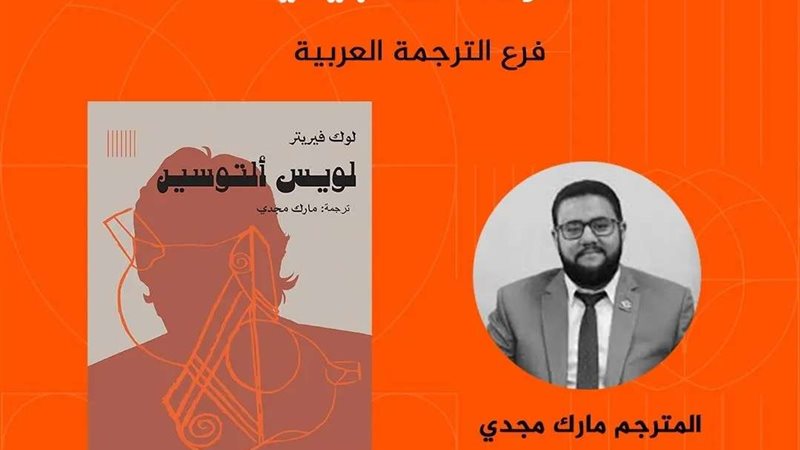 المترجم مارك مجدي