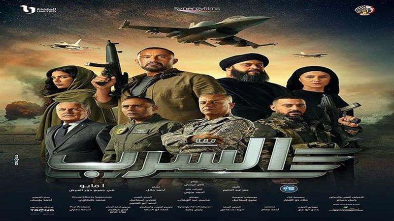 فيلم السرب