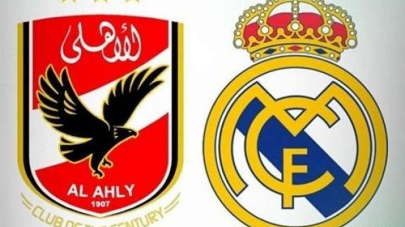 الاهلي وريال مدريد