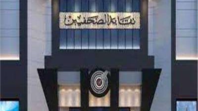 نقابة الصحفيين تطالب بالإفراج والعفو عن المحبوسين والسجناء