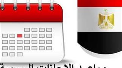 الإجازات الرسمية المتبقية لعام 2024 وفقاً للأجندة الرسمية