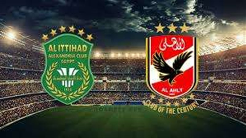 الاهلي والاتحاد السكندري