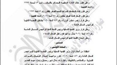 تعرف على نص قرار مواعيد غلق المحال التجارية |الجريدة الرسمية