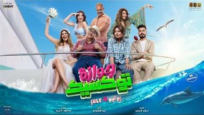 كم حقق فيلم 