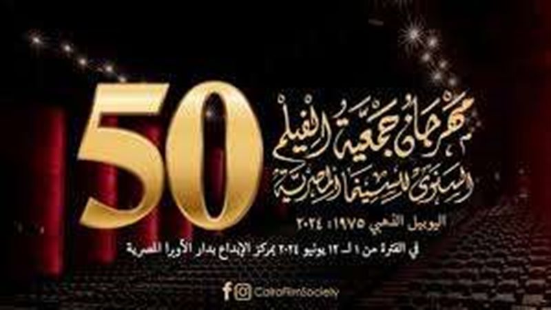 مهرجان جمعية الفيلم