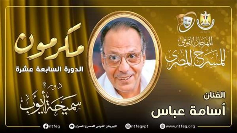 أسامة عباس