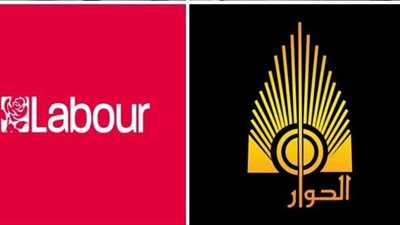 كتلة الحوار تهنئ حكومة الظل بحزب العمال البريطاني بمناسبة الفوز بالانتخابات