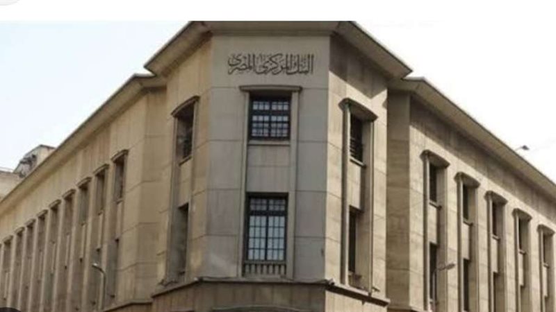 البنك المركزي