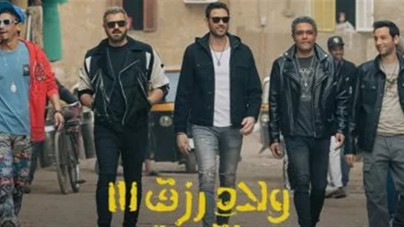ولاد رزق 3