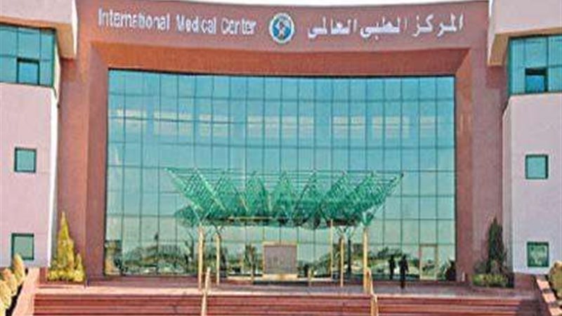 المركز الطبي العالمي