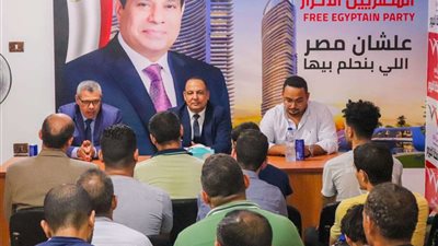 المصريين الأحرار ينظم ملتقى توظيفي لشباب الفيوم