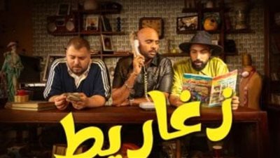 شارموفرز يطلق فيديو أغنية 