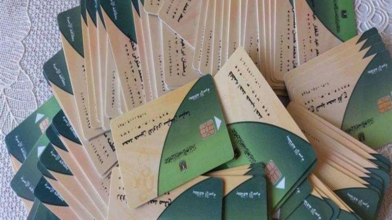 بطاقات تموين