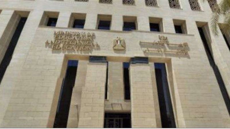 وزارة التربية والتعليم