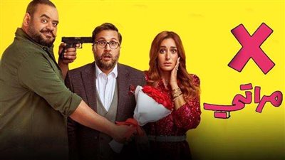 إيرادات السينما.. فيلم إكس مراتي يحافظ على الصدارة وولاد رزق 3 بالمركز الثاني