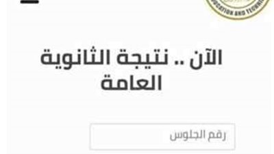 على أعتاب الفرحة.. نتيجة الثانوية العامة 2024 على وشك الإعلان