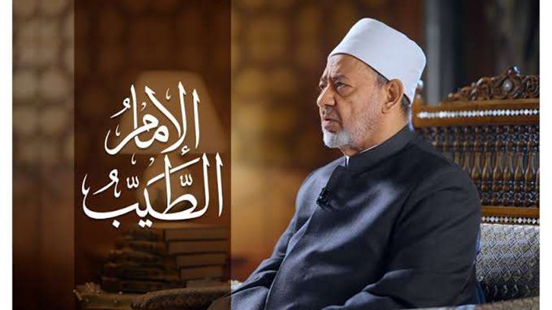 الإمام الطيب شيخ