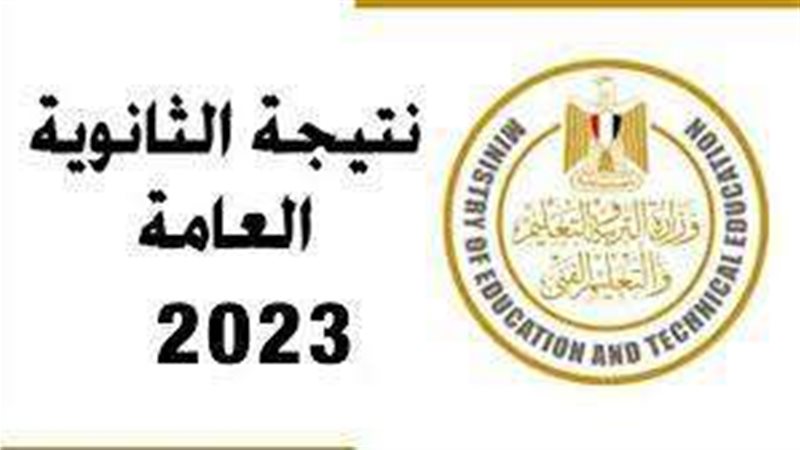 الثانوية العامة