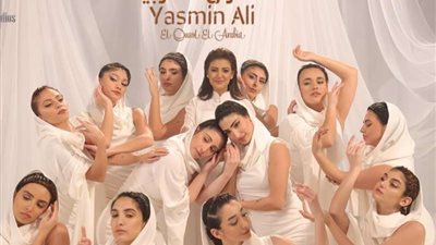 ياسمين علي تطرح أغنية 