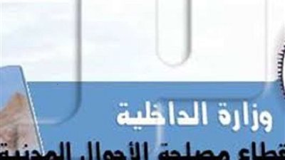 استخراج قيد عائلي أونلاين.. خطوات مبسطة وخدمات متكاملة