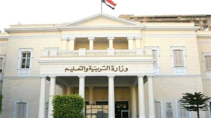 وزارة التربية والتعليم