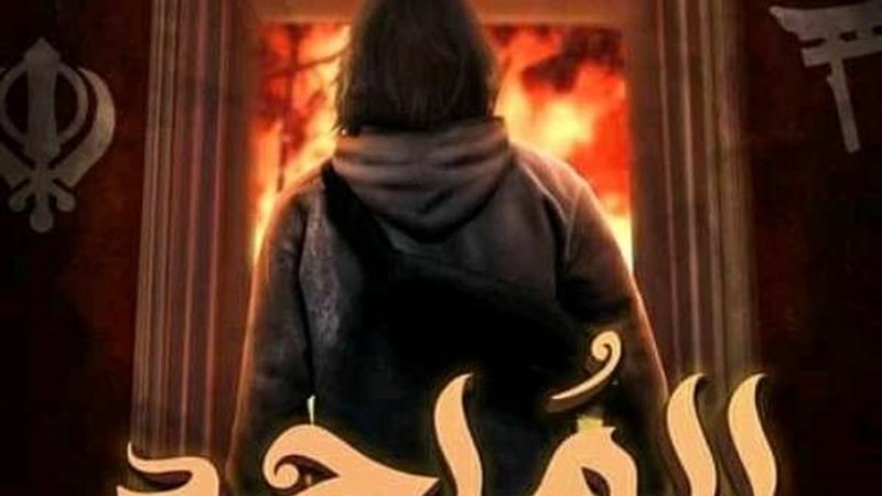 الملحد