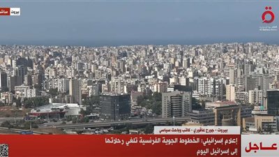 إعلام إسرائيل: الخطوط الجوية الفرنسية تلغي رحلاتها إلى إسرائيل اليوم