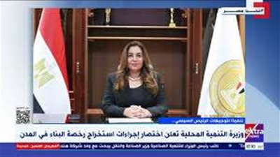 تيسير إجراءات تراخيص البناء.. التنمية المحلية تعلن