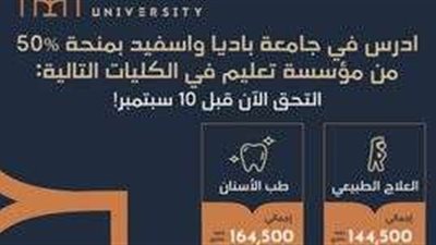 بالشراكة مع جامعة تكساس الطبية.. جامعة باديا تقدم منح دراسية ممولة للطلاب الجدد