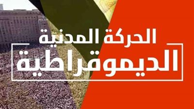الحركة المدنية الديمقراطية تناقش قرارات وزير التعليم وإعادة هيكلة الثانوية العامة في ندوة بمقرها بطلعت حرب