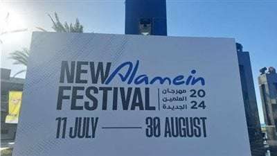 مهرجان العلمين يختتم فعالياته بعروض فنية ورياضية ضخمة وتكريم للإبداع المصري