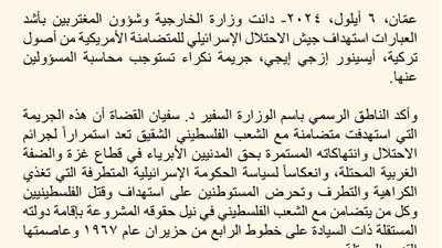 الخارجية الأردنية تطالب بمحاسبة المسؤولين عن استهداف المتضامنة الأمريكية
