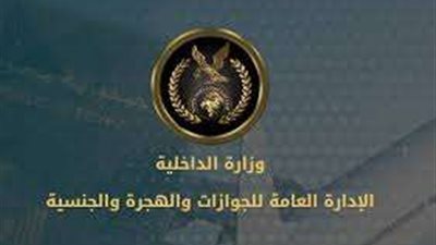 وزارة الداخلية تعطي مهلة أخيرة لتقنين أوضاع الأجانب المقيمين في مصر