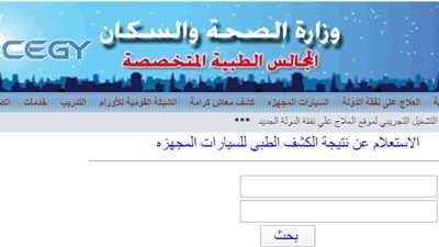 استعلام نتيجة الكشف الطبي للمعاقين بالرقم القومي: دليل شامل
