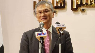 السفير الياباني بالقاهرة: عدد دارسي اللغة اليابانية بمصر يعادل الشرق الأوسط بأكلمه