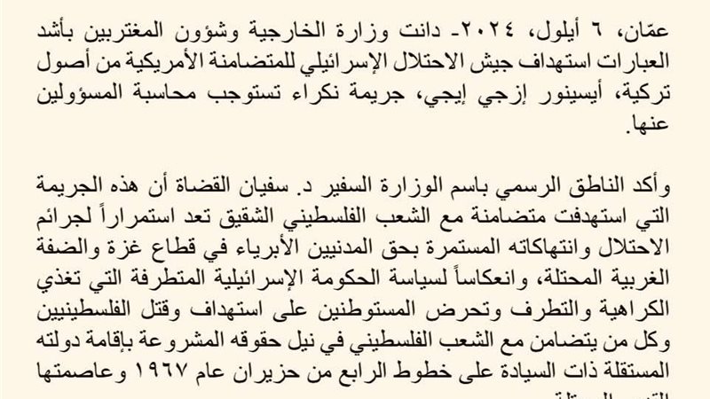 بيان وزارة الخارجية