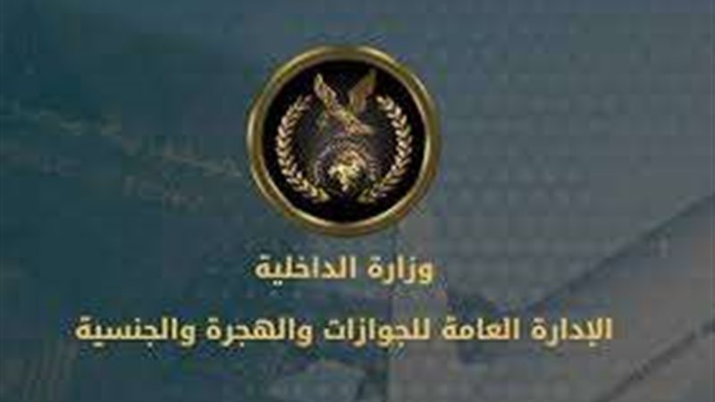 وزارة الداخلية