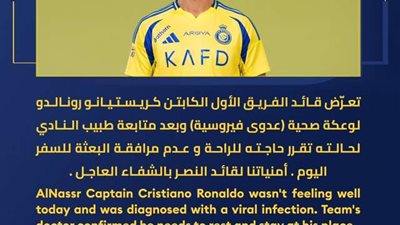 الإصابة تٌغيّب رونالدو عن مواجهة 