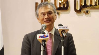 خاص| السفير الياباني بالقاهرة: العلاقات المصرية اليابانية تعيش أزهى أوقاتها