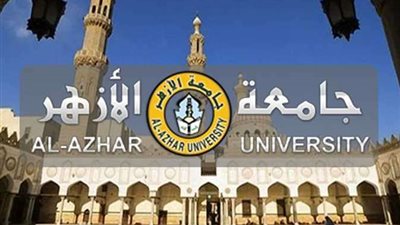 جامعة الأزهر تعلن عن مؤتمر صحفي للإعلان عن نتيجة التنسيق