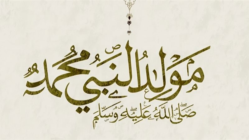 موعد إجازة المولد