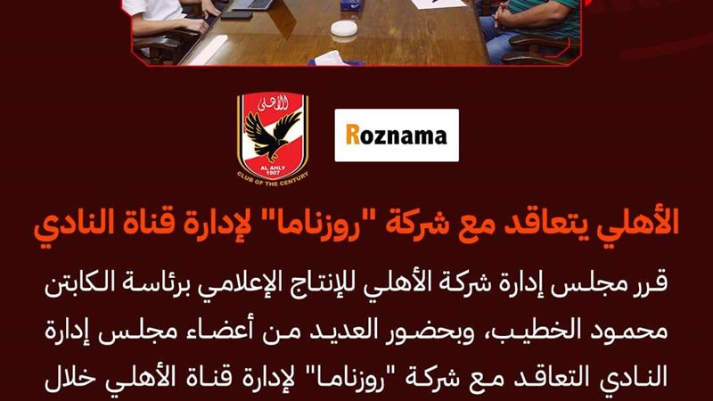 قرار ادارة الاهلي
